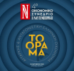 4ο Οικονομικό Συνέδριο «Ν»: Η Ελλάδα χαράσσει το νέο της όραμα στο Ζάππειο