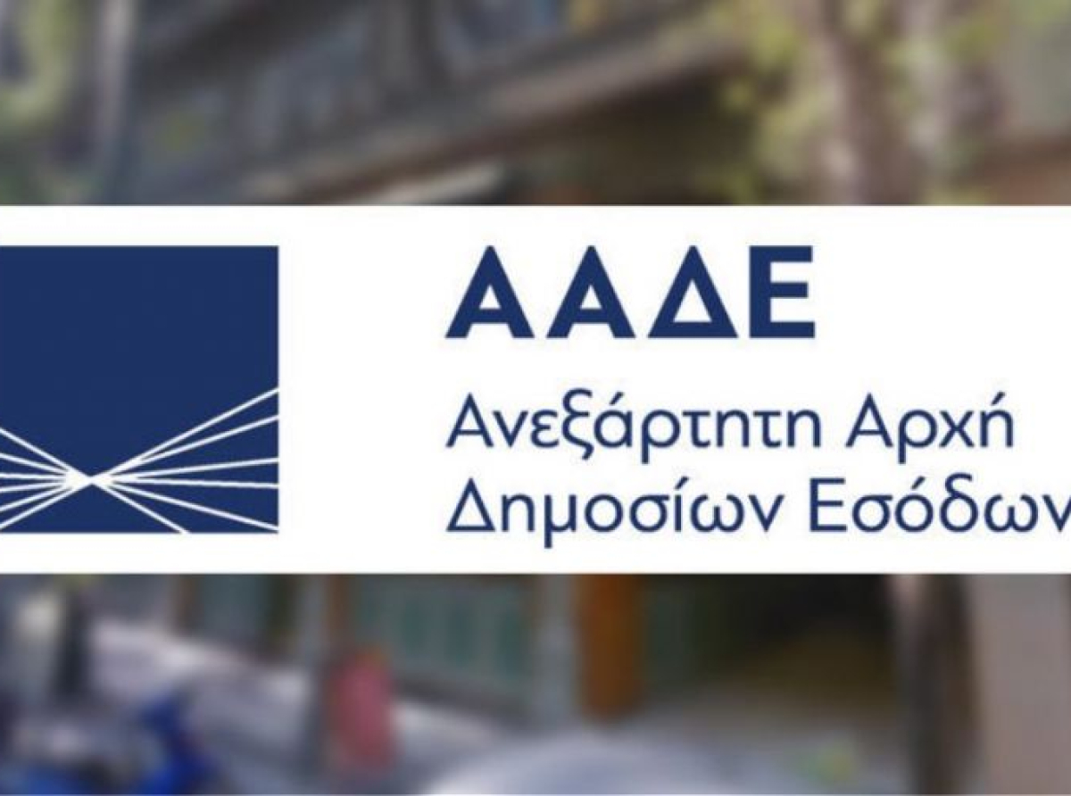 Ποιος ελέγχει τους ελεγκτές της ΑΑΔΕ; 