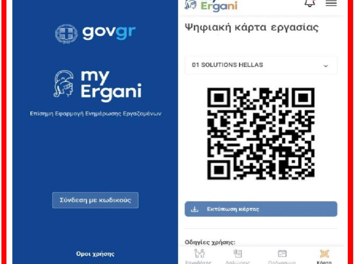 Εντατικοποίηση των ελέγχων από την Επιθεώρηση Εργασίας – Αύξηση στις δηλωθείσες υπερωρίες φέρνει η Ψηφιακή Κάρτα Εργασίας