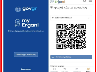 Εντατικοποίηση των ελέγχων από την Επιθεώρηση Εργασίας – Αύξηση στις δηλωθείσες υπερωρίες φέρνει η Ψηφιακή Κάρτα Εργασίας