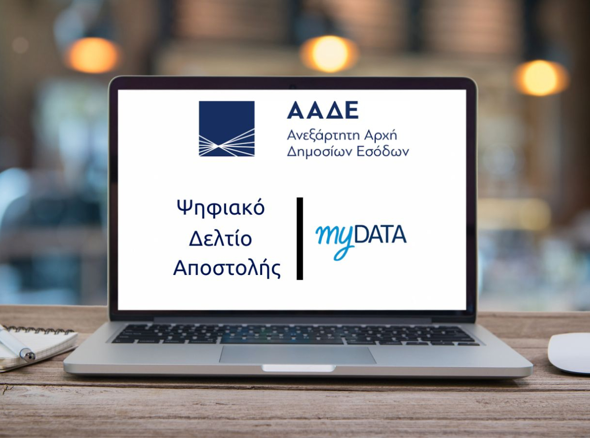 Ψηφιακό δελτίο αποστολής: Όλα όσα πρέπει να ξέρετε πριν αρχίσουν τα πρόστιμα