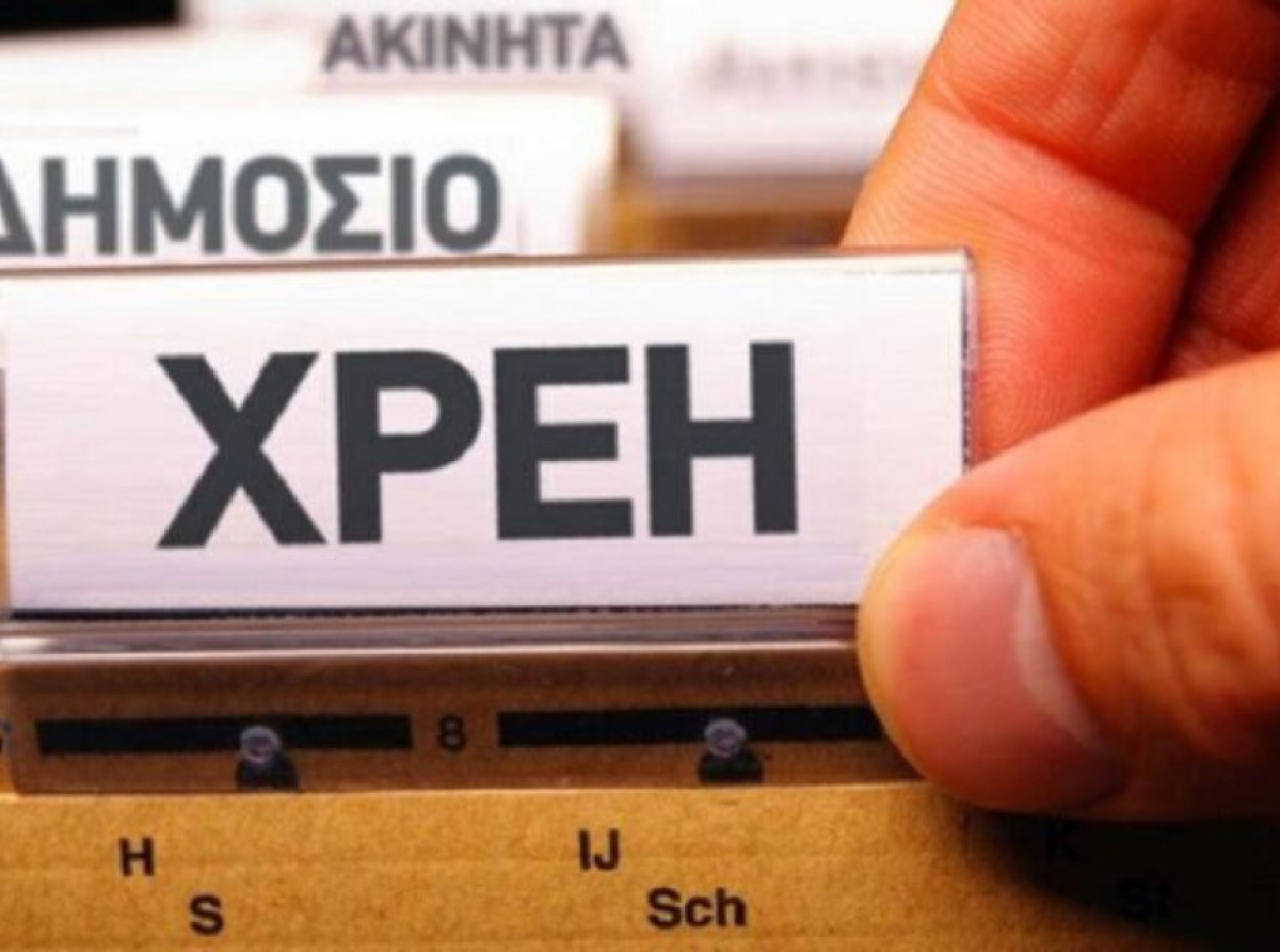 Τελευταία ευκαιρία για μεγαλο-οφειλέτες του Δημοσίου πριν βγουν… στα μανταλάκια