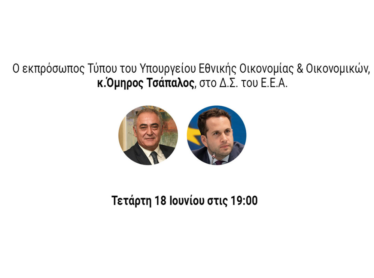 Ο Όμηρος Τσάπαλος, στο Δ.Σ. του Ε.Ε.Α. – Σήμερα, Τετάρτη 18/6, στις 19:00