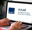 ΑΑΔΕ: Προσοχή σε παραπλανητικά SMS που υποδύονται τις Τελωνειακές Υπηρεσίες