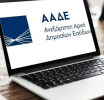 ΑΑΔΕ: Ποιες φορολογικές υποθέσεις «σβήνονται» από την Εφορία