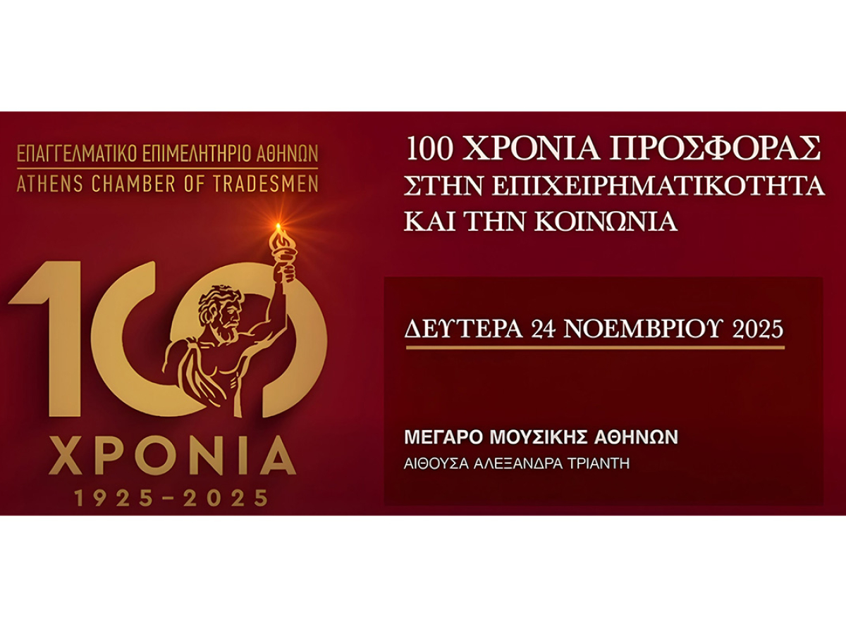 100 χρόνια ΕΕΑ: Έφτασε η στιγμή της μεγάλης γιορτής στο Μέγαρο Μουσικής – Σήμερα, Δευτέρα 24 Νοεμβρίου, 19:00