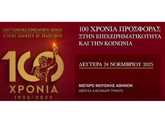 100 χρόνια ΕΕΑ: Έφτασε η στιγμή της μεγάλης γιορτής στο Μέγαρο Μουσικής – Σήμερα, Δευτέρα 24 Νοεμβρίου, 19:00