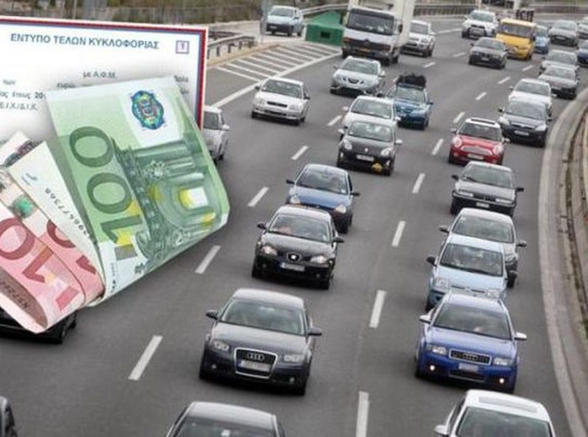 Τέλη κυκλοφορίας 2026: Έως τις 31 Δεκεμβρίου η καταβολή τους – Τσουχτερά τα πρόστιμα