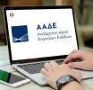 ΑΑΔΕ: Ψηφιοποιείται η άρση κατασχέσεων – Ταχύτερη αποδέσμευση λογαριασμών οφειλετών