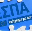 ΕΣΠΑ: Αρχίζουν οι αιτήσεις του προγράμματος για την ενίσχυση νέων πτυχιούχων – Ποιες άλλες δράσεις «τρέχουν»