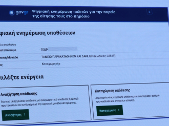 Τέλος στο «πού βρίσκεται η αίτησή μου;» – Νέα πλατφόρμα δείχνει σε πραγματικό χρόνο την πορεία κάθε υπόθεσης στο Δημόσιο