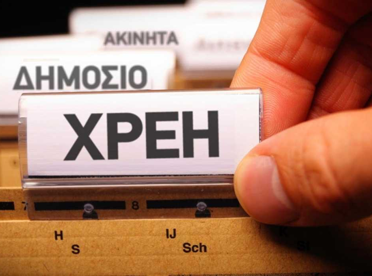 Ιδιωτικό χρέος: Οι 4+1 παρεμβάσεις για τη μείωσή του και τα οφέλη για τους πολίτες