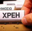 Ιδιωτικό χρέος: Οι 4+1 παρεμβάσεις για τη μείωσή του και τα οφέλη για τους πολίτες