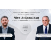 Το Ε.Ε.Α. εγκαινιάζει κύκλο συναντήσεων με τους πολιτικούς αρχηγούς – Πρώτος προσκεκλημένος ο Πρόεδρος του ΠΑΣΟΚ Νίκος Ανδρουλάκης