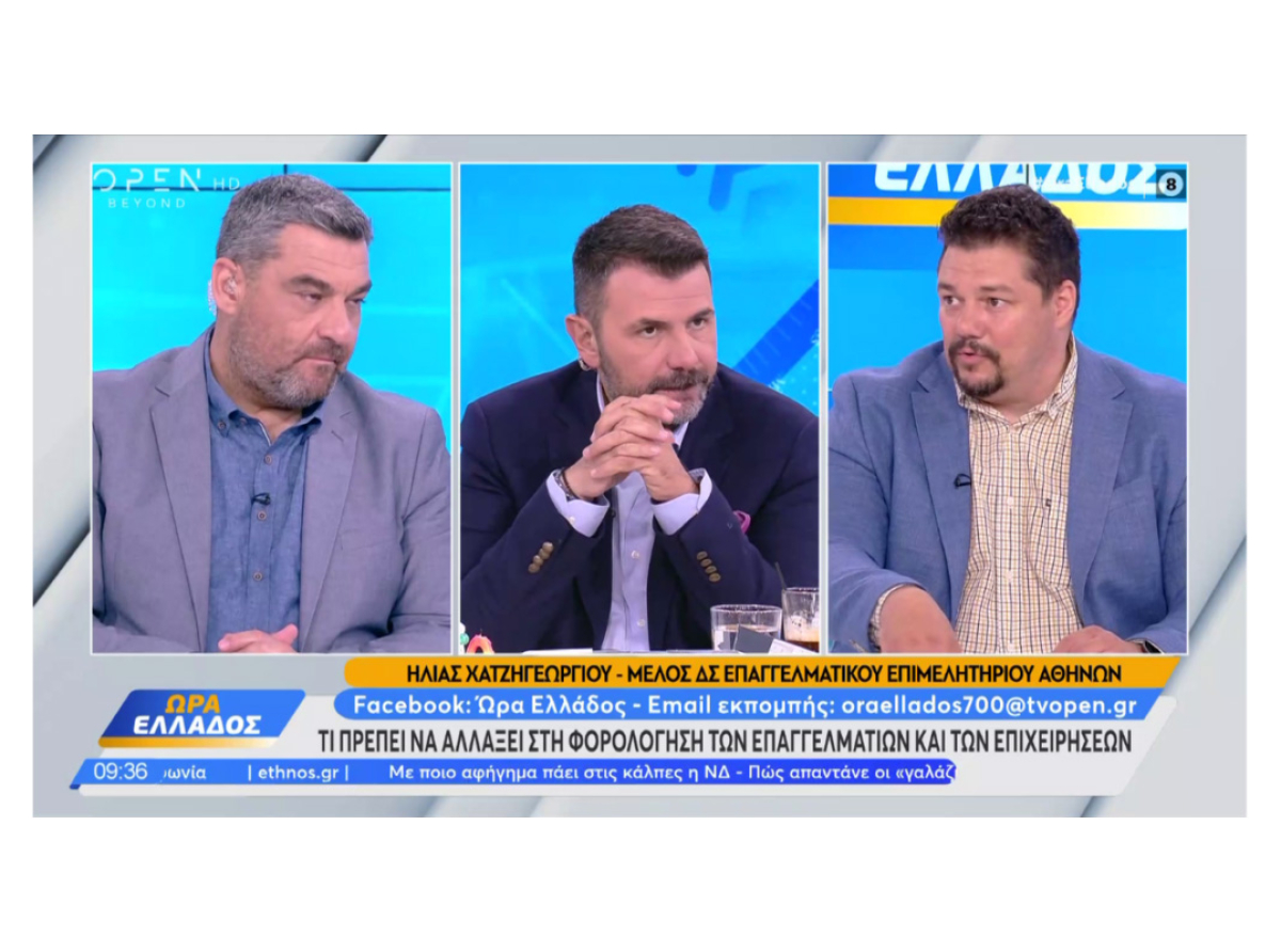 Η. Χατζηγεωργίου στο OPEN – Οι μικρομεσαίες επιχειρήσεις ζητούν ουσιαστική πρόσβαση στη χρηματοδότηση